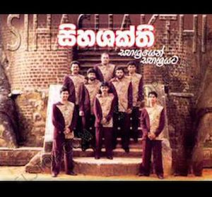 Issara Kale Patan – ඉස්සර කාලේ පටන්