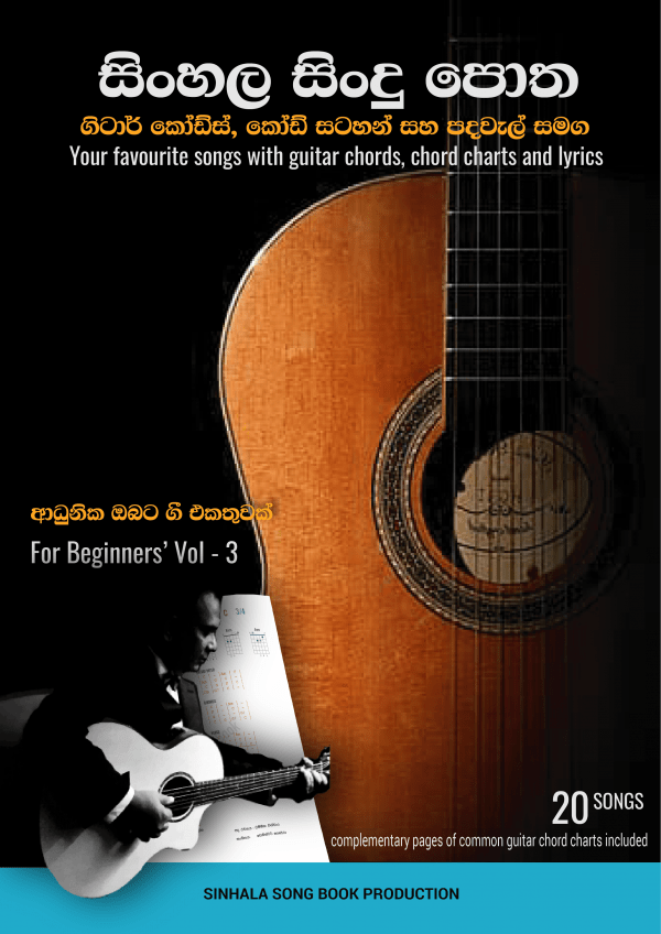 Sinhala Chord Book | Beginners collection- Vol 3