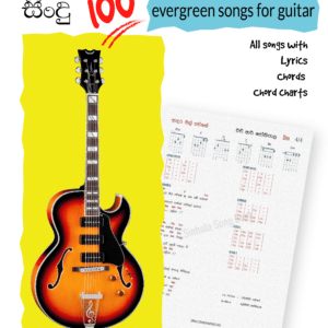 sinhala guitar chords