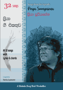 Priya Sooriyasena song book, priya sooriyasena song chords, priya sooriyasena song lyrics