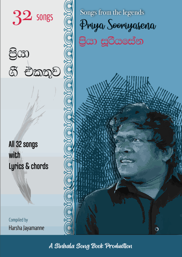Priya Sooriyasena song book, priya sooriyasena song chords, priya sooriyasena song lyrics