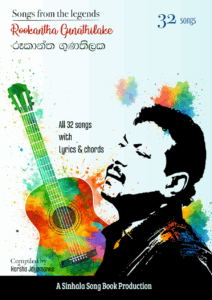 Rookantha Gunathilake Song Book, rookantha chords, diganthaye chords, rookantha lyrics, dawasak da chords