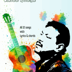 Rookantha Gunathilake Song Book, rookantha chords, diganthaye chords, rookantha lyrics, dawasak da chords
