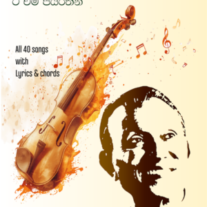 T.M. Jayarathna Song Book